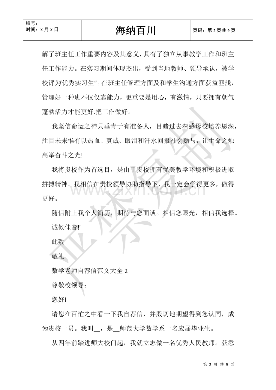 2025年数学老师自荐信.doc_第2页