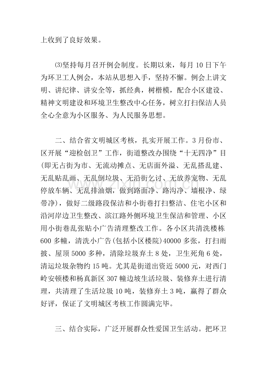 事业单位环卫工个人工作总结.doc_第2页