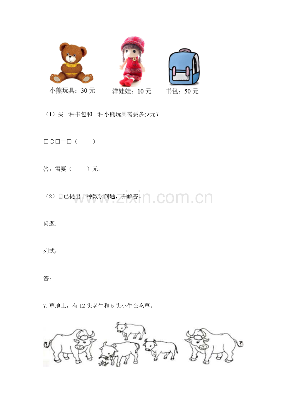 一年级下册数学解决问题60道模拟题.docx_第2页