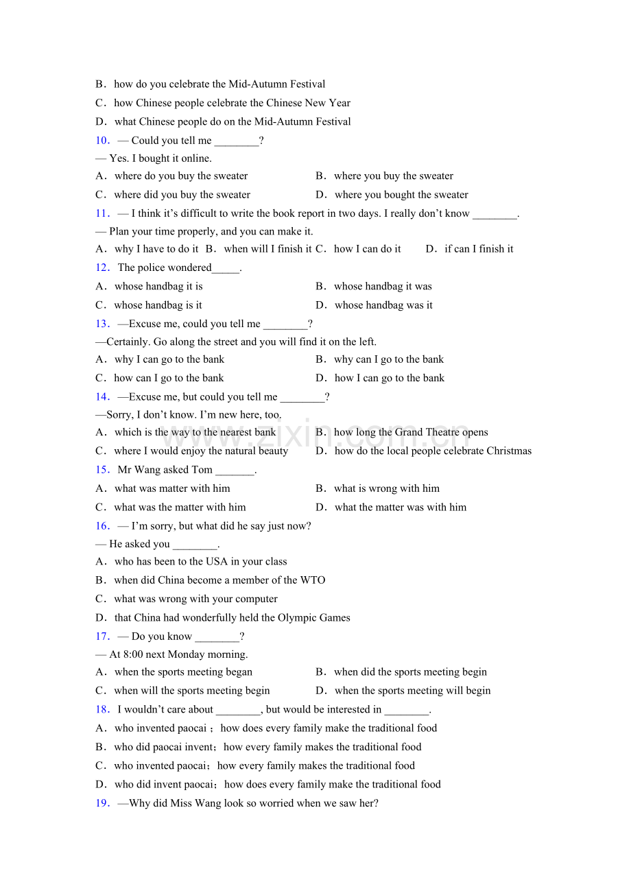 北师大版宾语从句的语序口诀大全2.doc_第2页