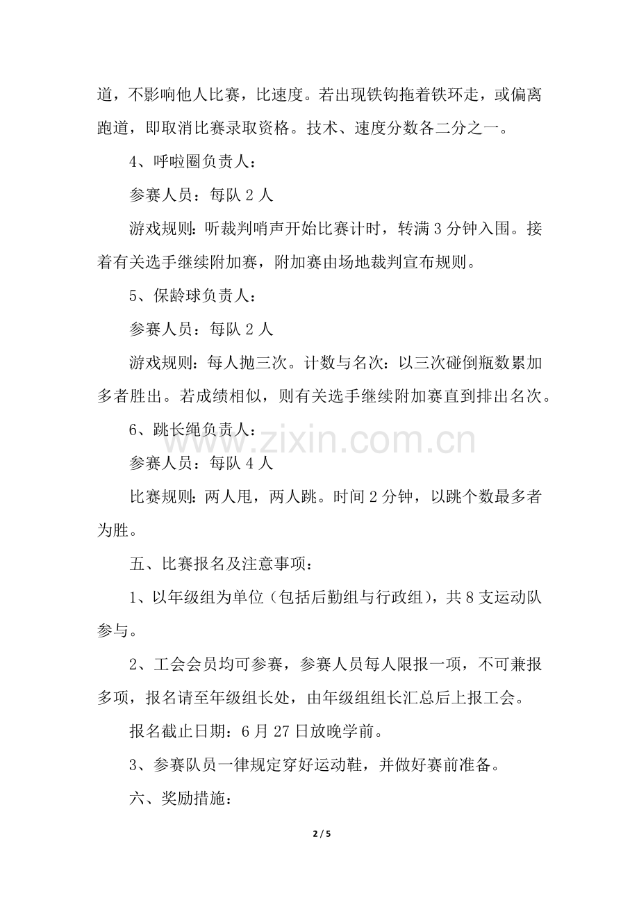 2025年团队游戏室内活动方案.docx_第2页