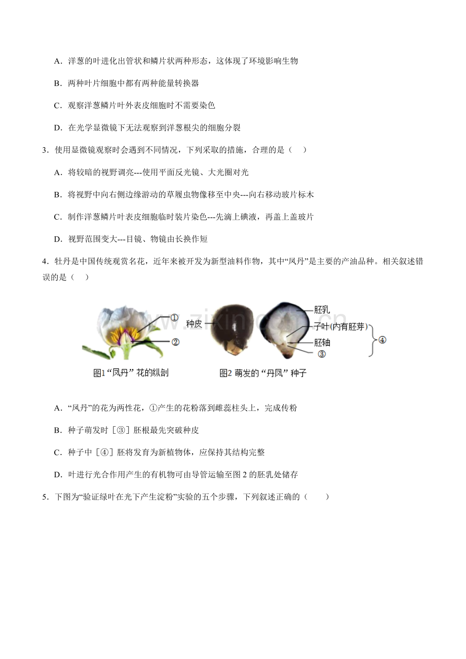 2024年中考生物（广东省）第三次模拟考试（含答案）.docx_第2页