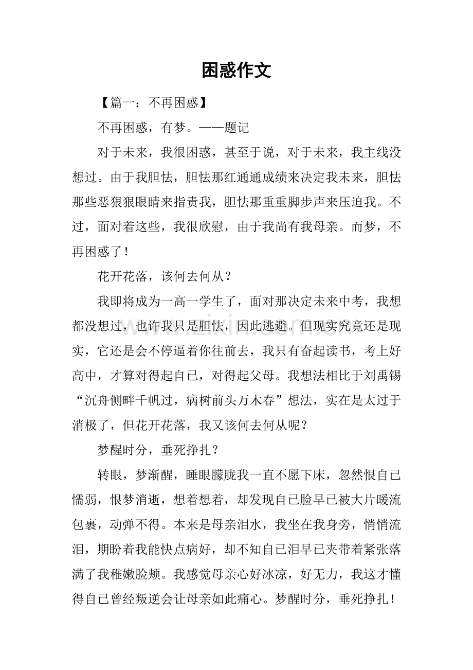 2025年困惑作文.docx_第1页