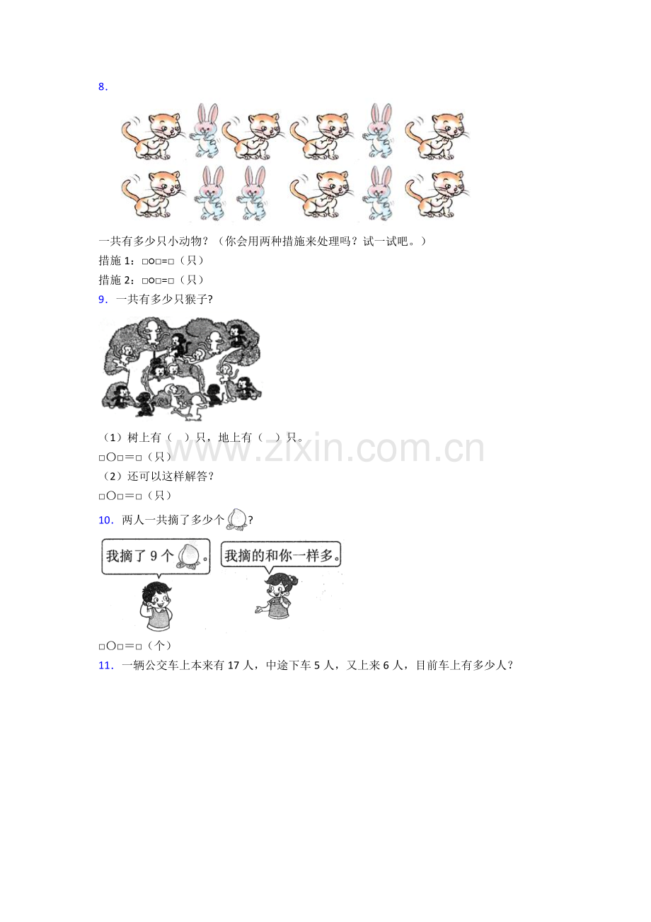 2025年人教版一年级数学智力竞赛题应用解答题试卷.doc_第2页