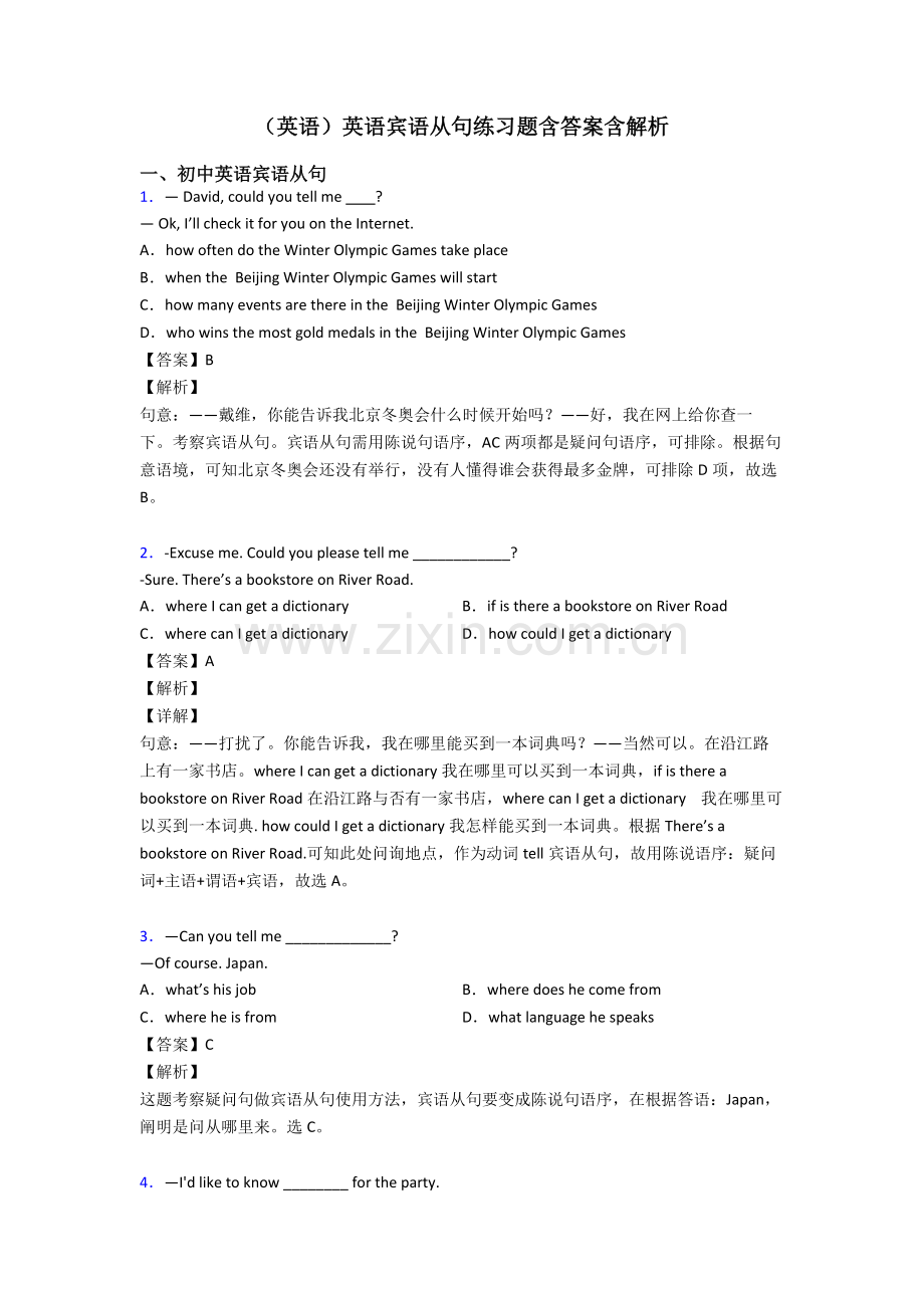 英语英语宾语从句练习题含答案含解析.doc_第1页