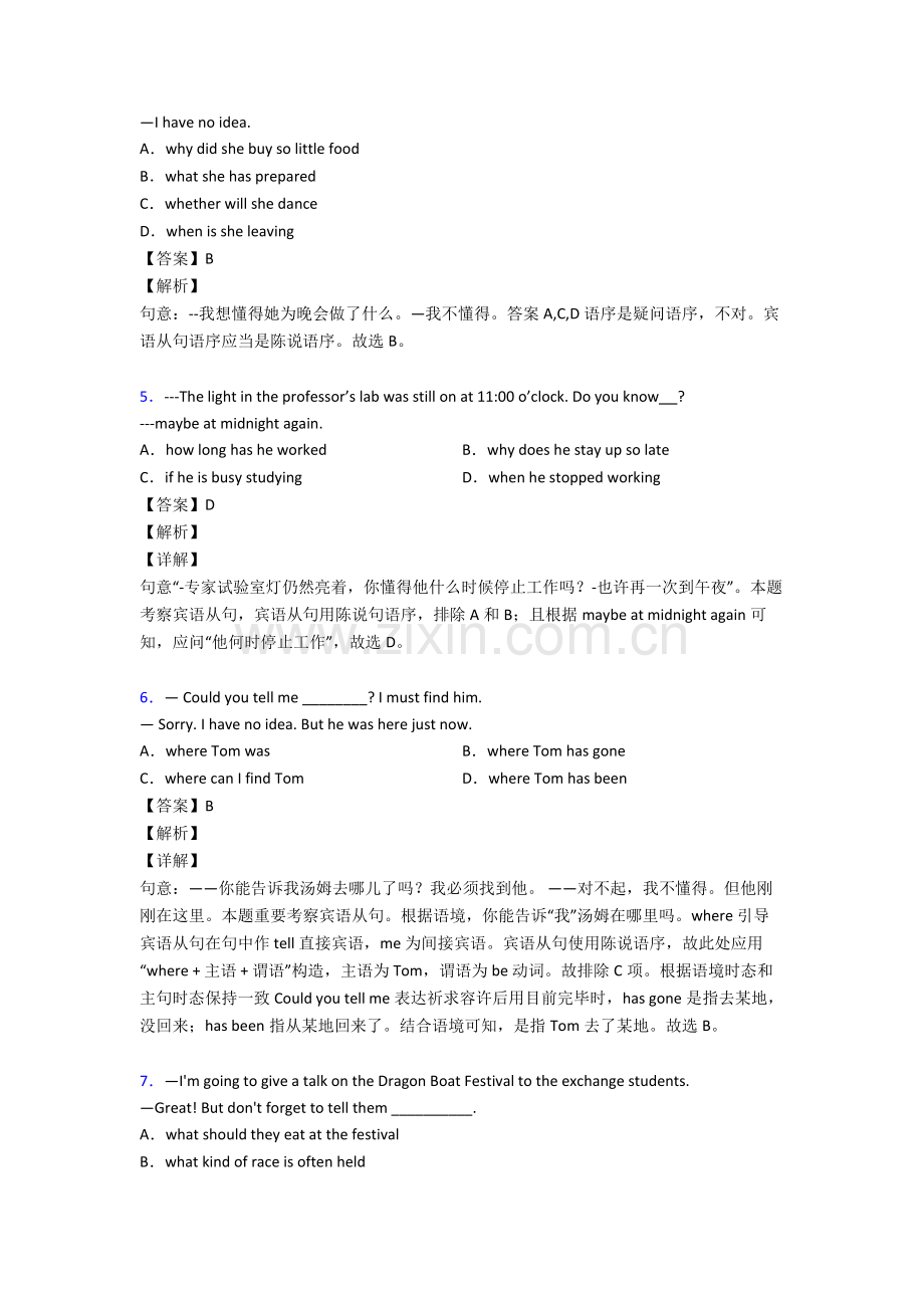 英语英语宾语从句练习题含答案含解析.doc_第2页