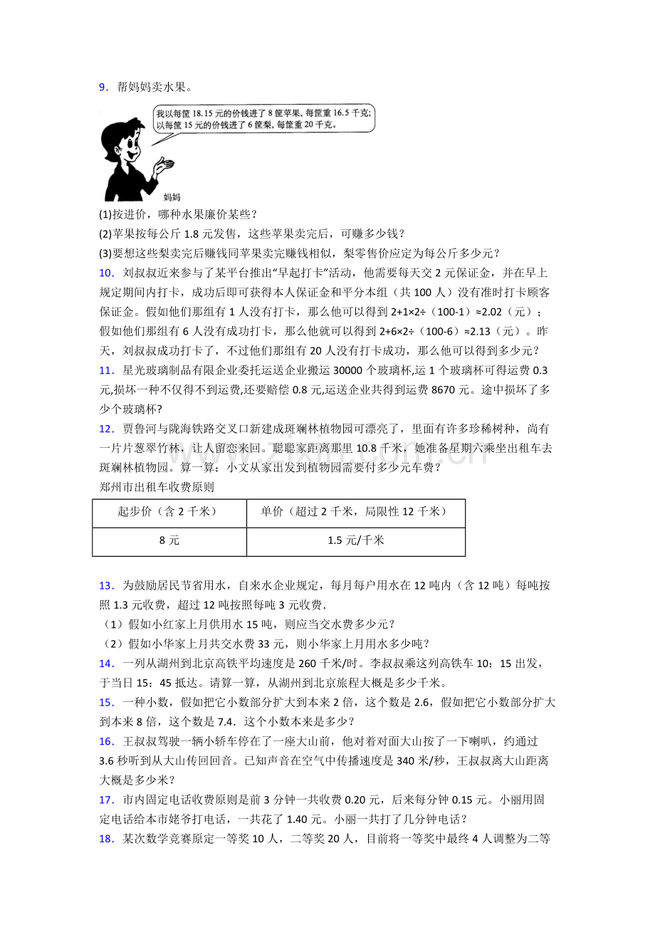 五年级数学试题解决问题培优解答应用题训练带答案解析.doc_第2页