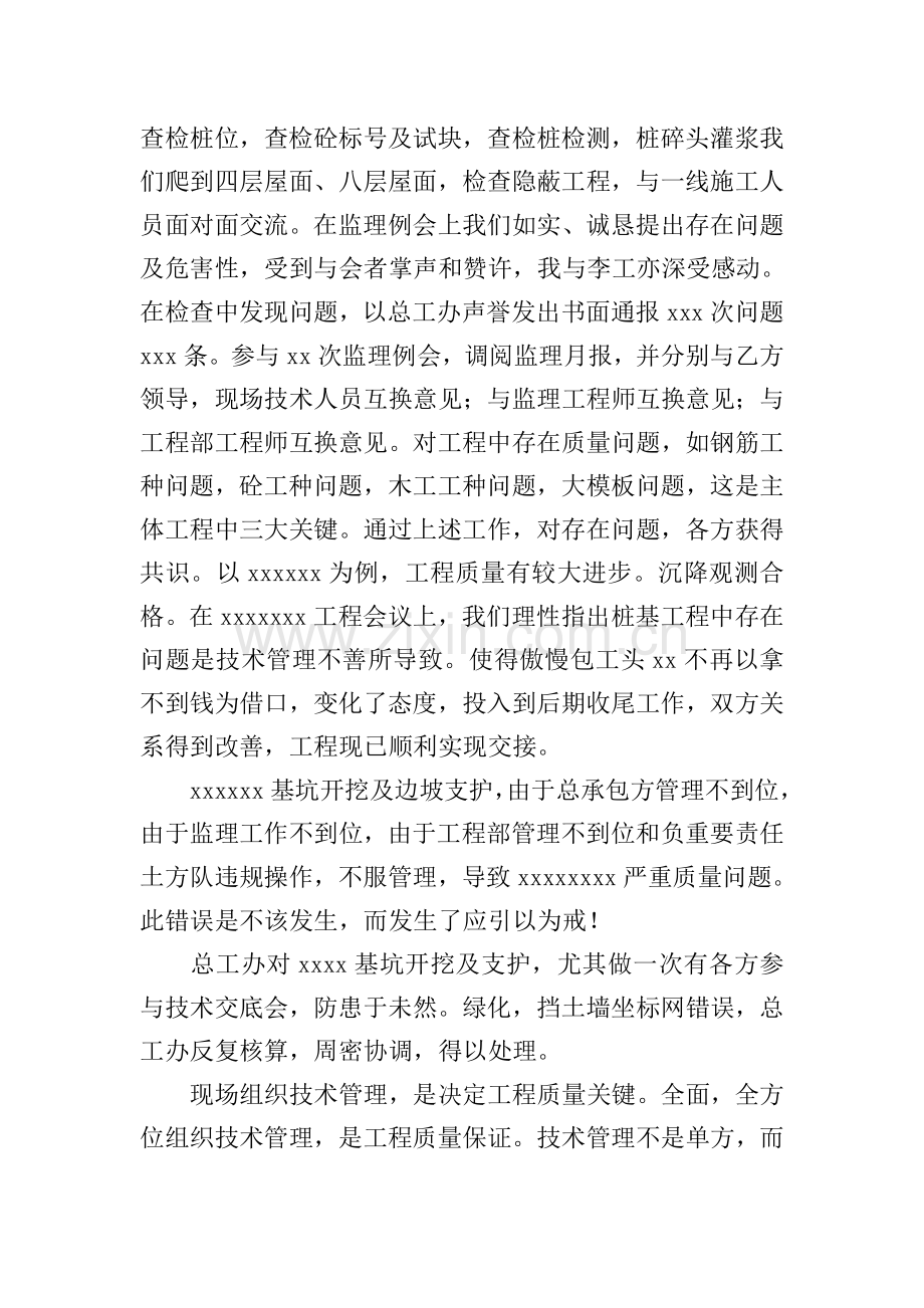 个人工作总结报告5篇.doc_第2页