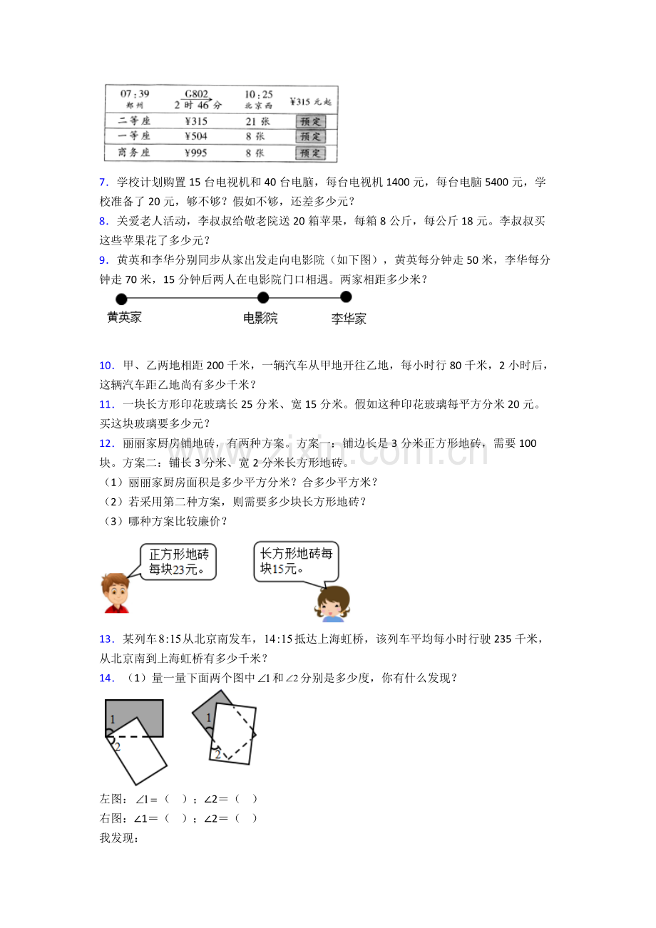 2025年四年级上册数学试题解答应用题训练题型带答案解析.doc_第2页