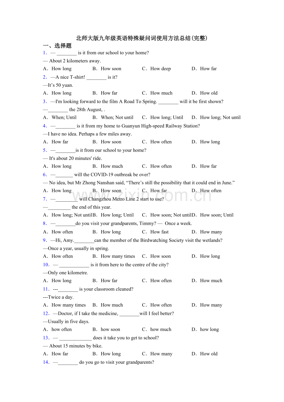 2025年北师大版九年级英语特殊疑问词用法总结.doc_第1页