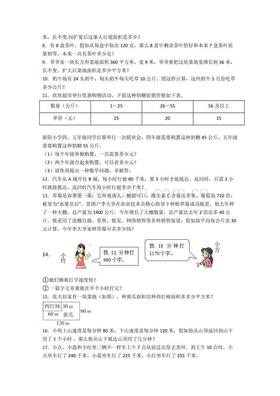 2025年人教四年级上册数学试题解决问题培优解答应用题训练专项训练带答案解析.doc_第2页