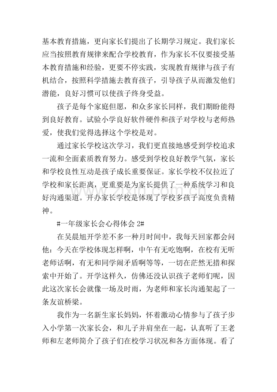 一年级家长会心得体会800字.doc_第2页