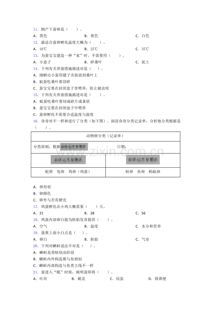 2025年上海田家炳中学三年级下册科学期末试卷章末练习卷含解析.doc_第2页