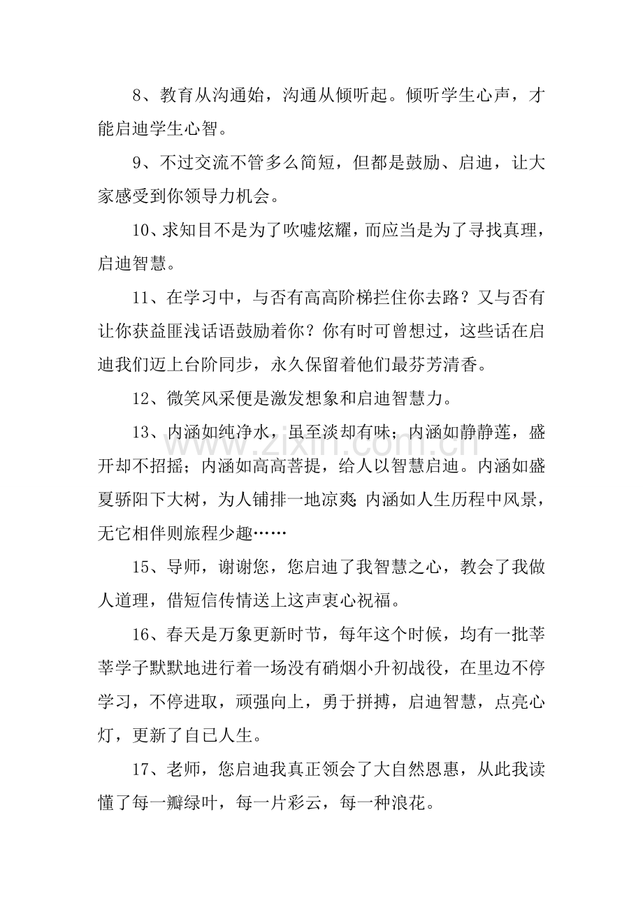 启迪的意思.docx_第2页