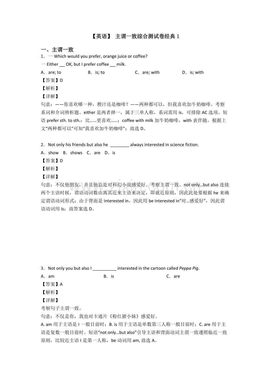 英语主谓一致综合测试卷1.doc_第1页