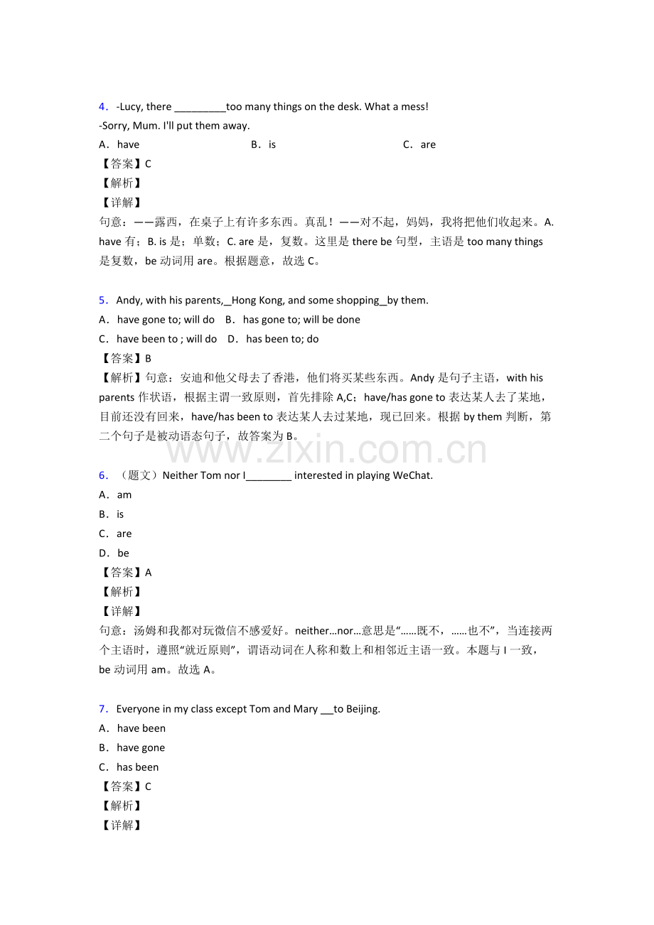 英语主谓一致综合测试卷1.doc_第2页