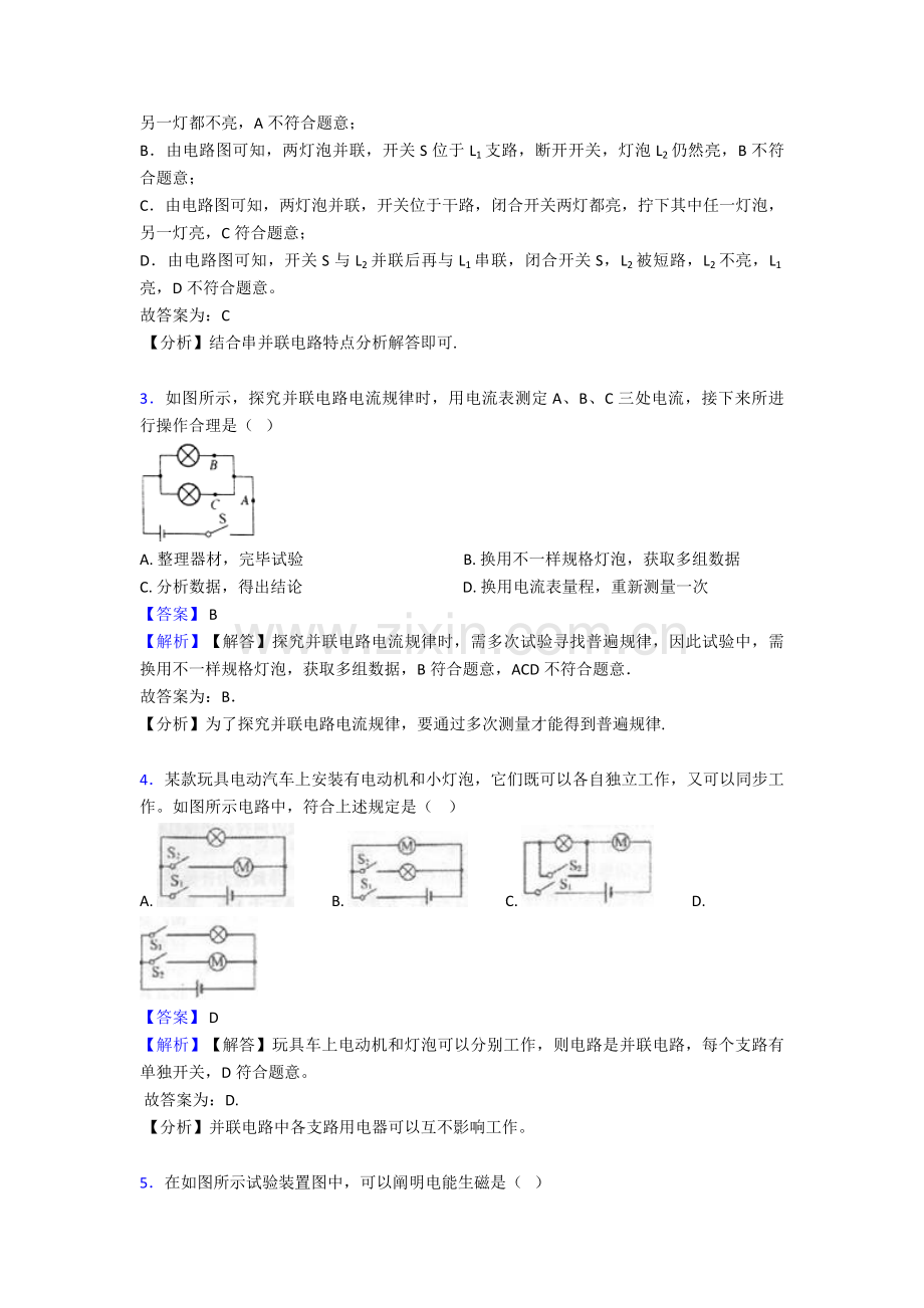 电流和电路单元检测附答案.doc_第2页