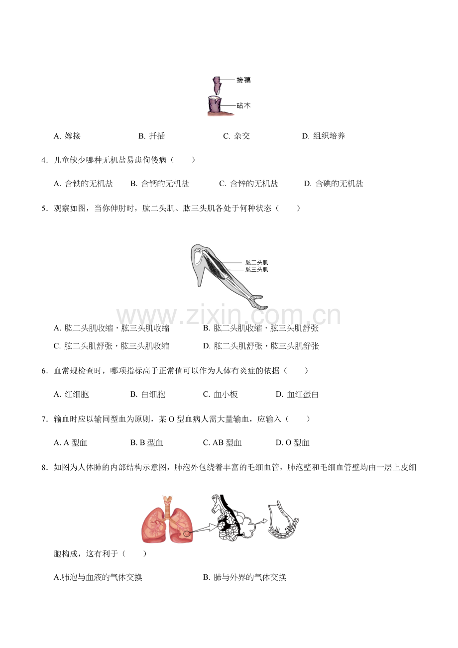 2024年中考生物（天津）第二次模拟考试（含答案）.docx_第2页