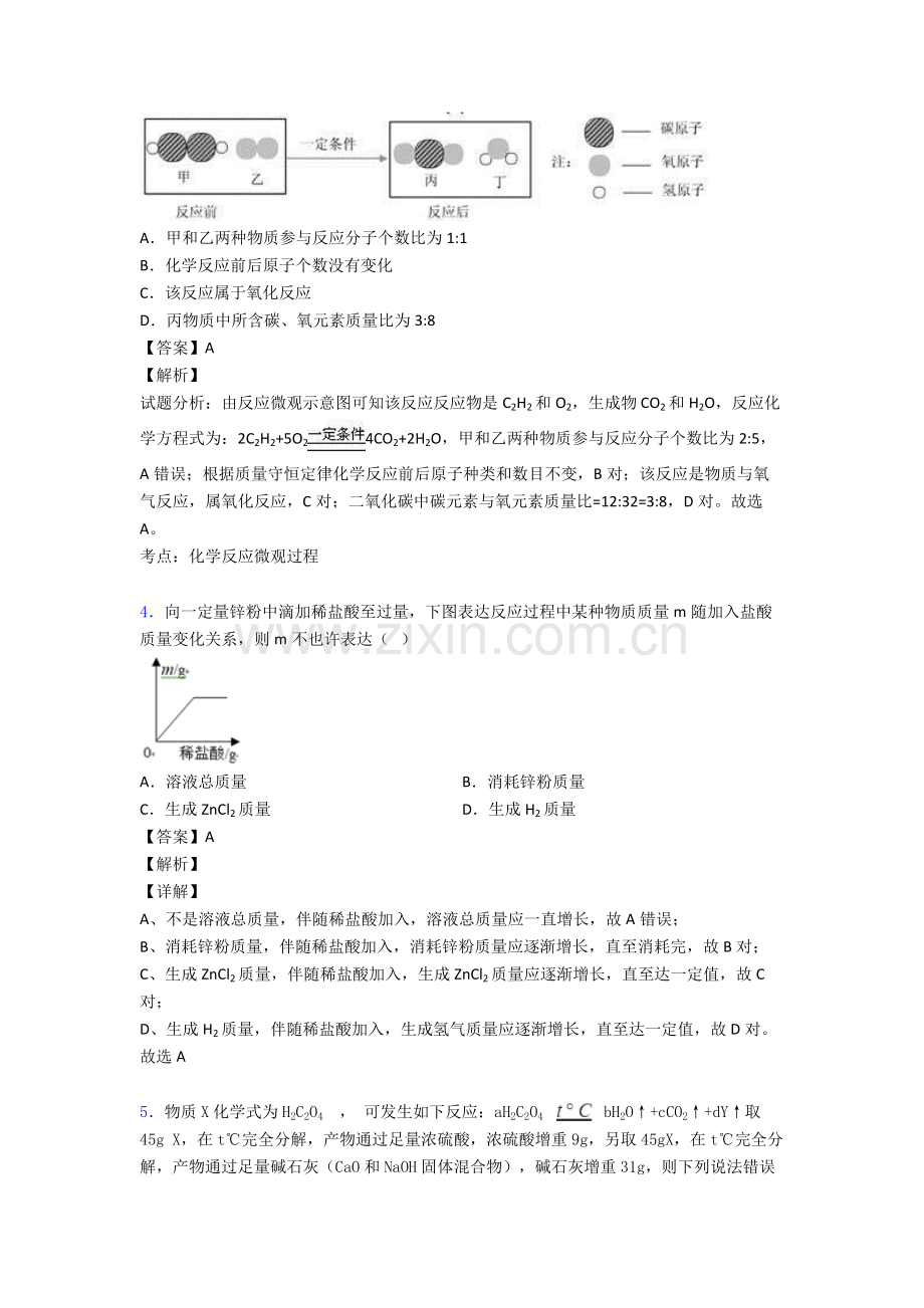 2025年中考化学培优易错试卷含解析之利用化学方程式的简单计算含详细答案.doc_第2页