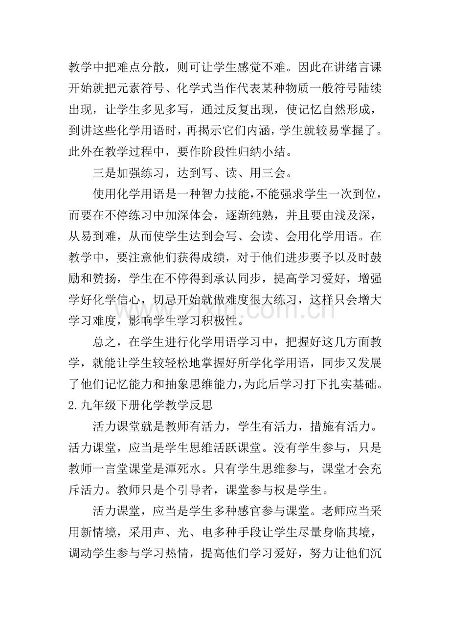 九年级下册化学教学反思5篇.doc_第2页