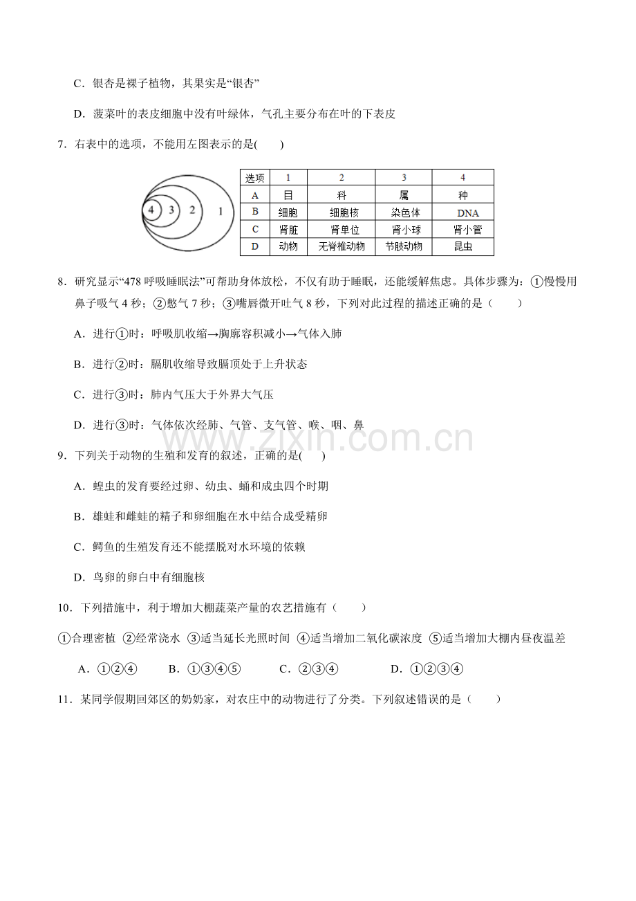 2024年中考生物（江西）第二次模拟考试（含答案）.docx_第2页