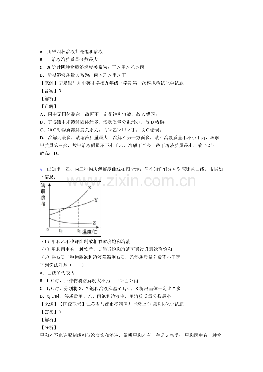 2025年中考化学化学溶液的浓度大题培优易错难题及答案2.doc_第2页