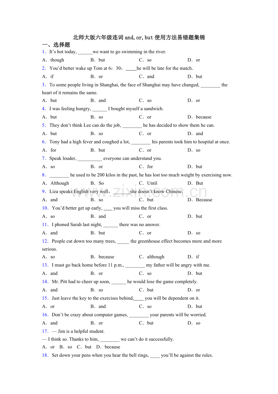 2025年北师大版六年级连词andorbut的用法易错题集锦.doc_第1页