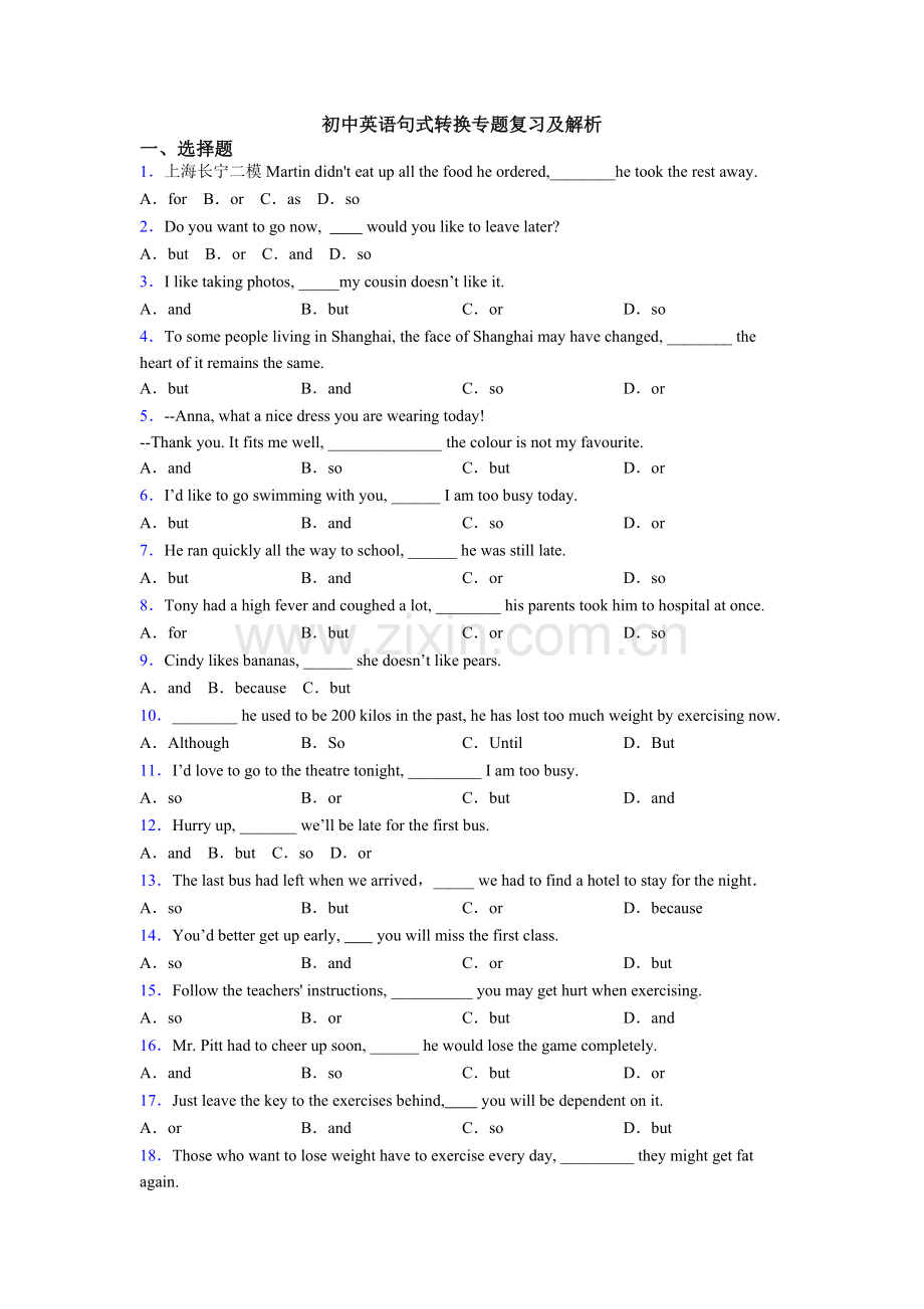 初中英语句式转换专题复习及解析.doc_第1页