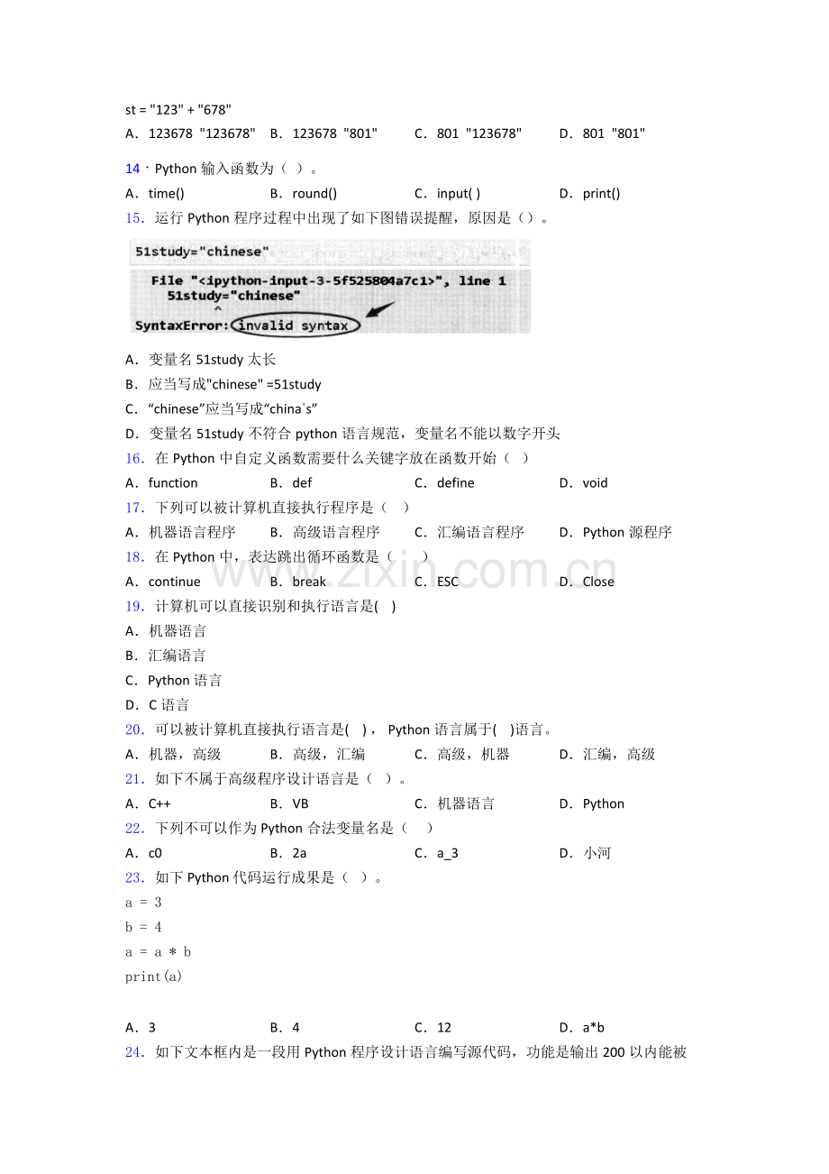 2025年python真题优质练习.doc_第2页