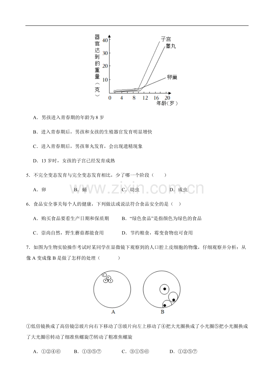 2024年中考生物（河北）第三次模拟考试（含答案）.docx_第2页