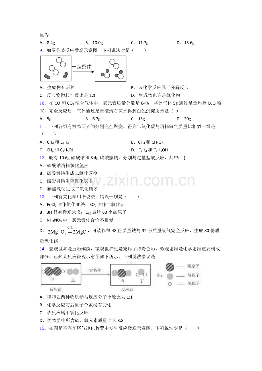 化学方程式的计算易错单元综合检测题含答案.doc_第2页