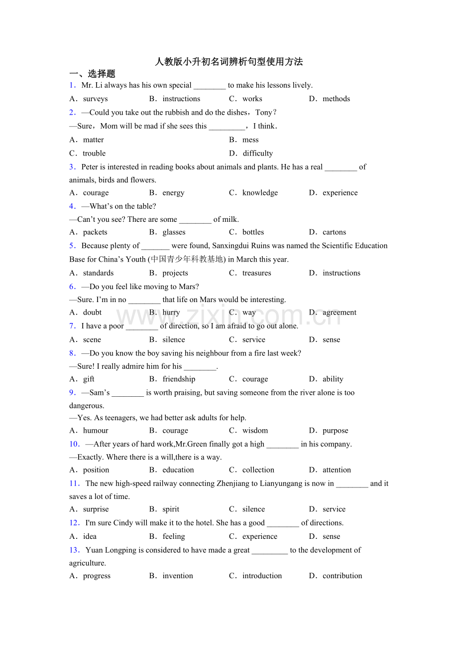 人教版小升初名词辨析句型的用法.doc_第1页