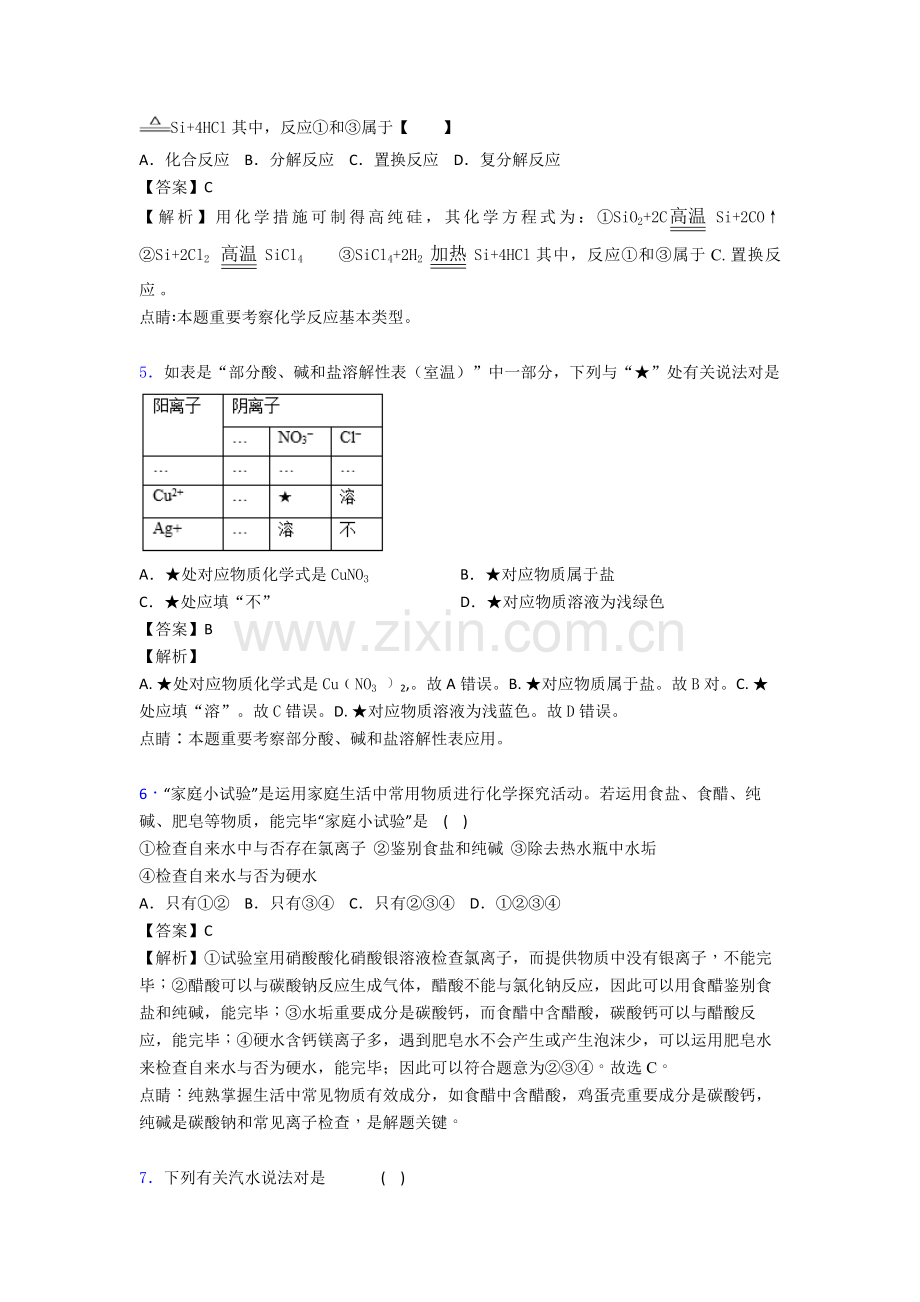 2025年重庆中考化学易错题专题训练酸和碱的中和反应练习题.doc_第2页