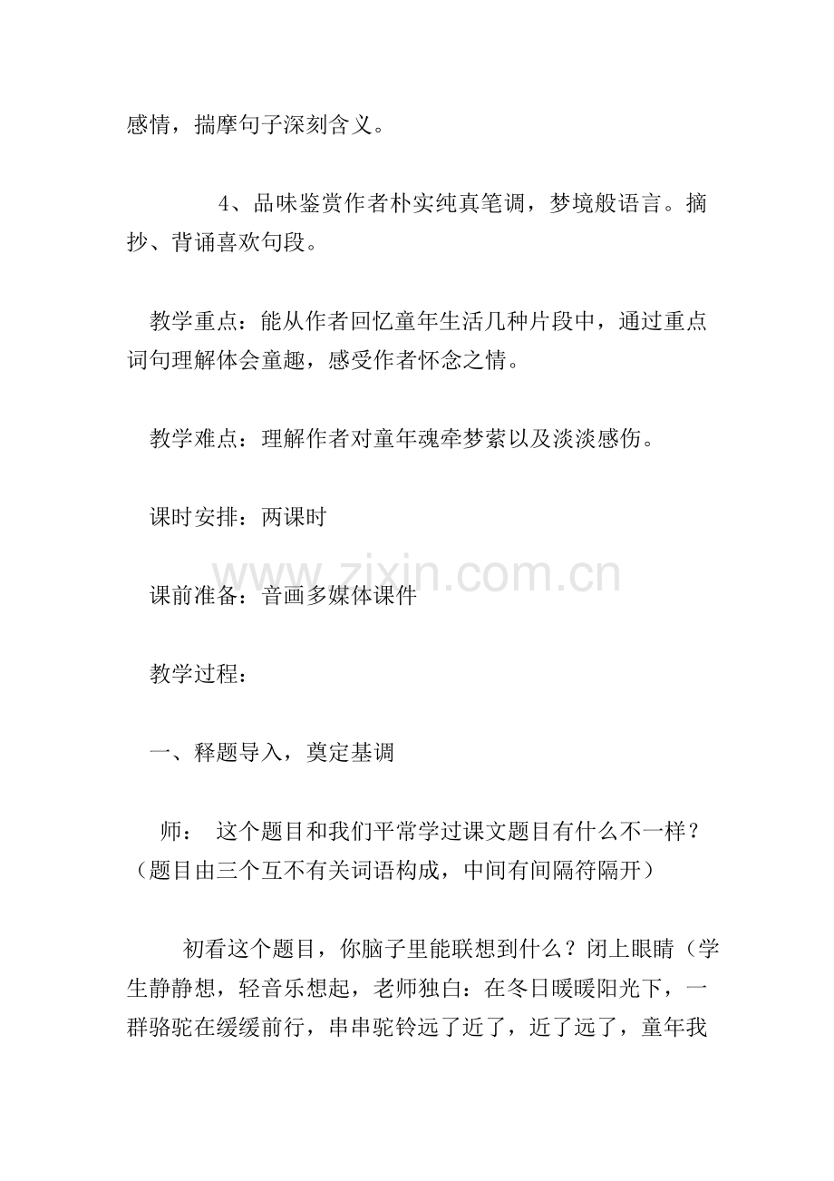 人教版五年级语文下册冬阳童年骆驼队教学设计.doc_第2页