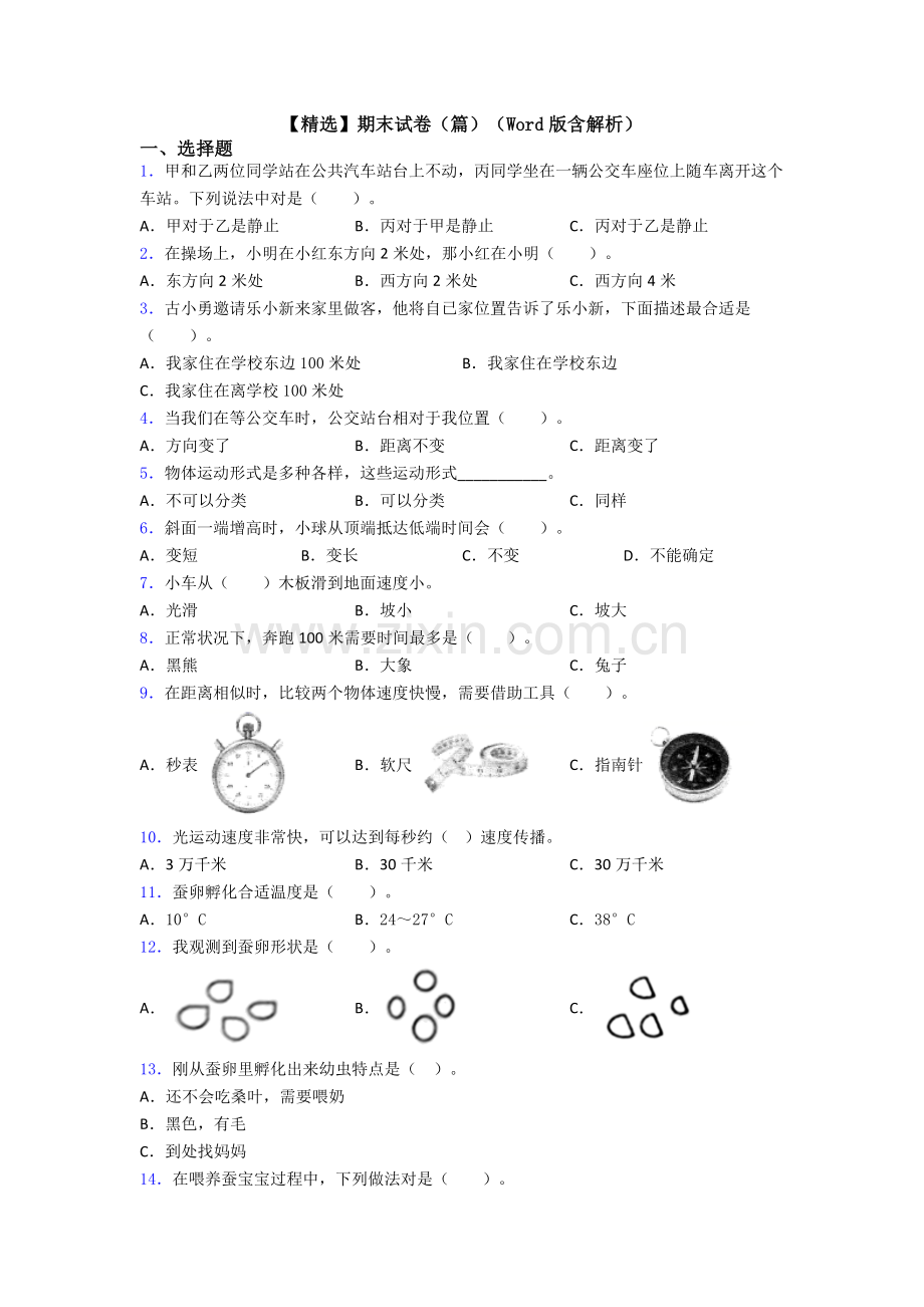 2025年期末试卷篇含解析.doc_第1页