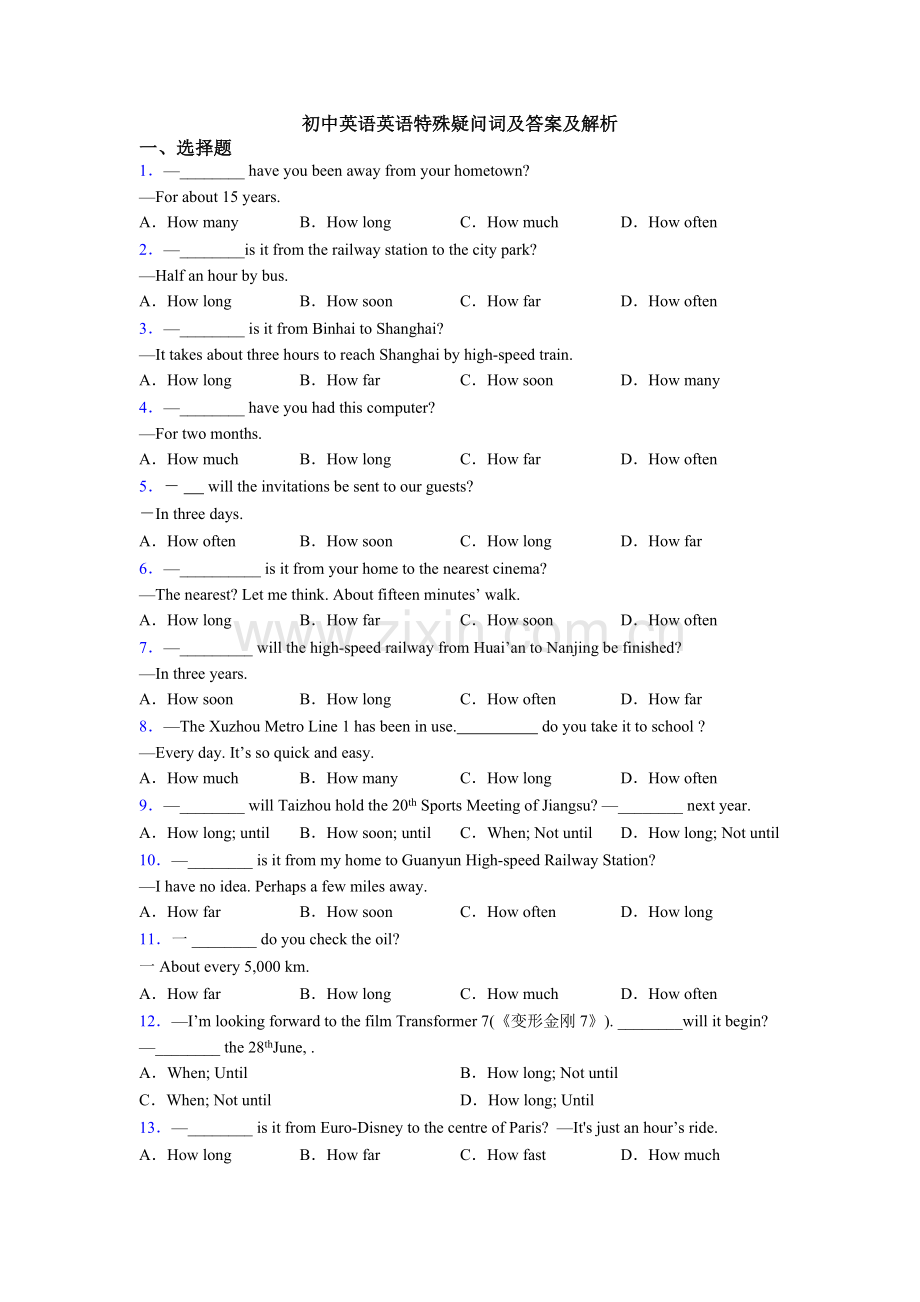 初中英语英语特殊疑问词及答案及解析.doc_第1页