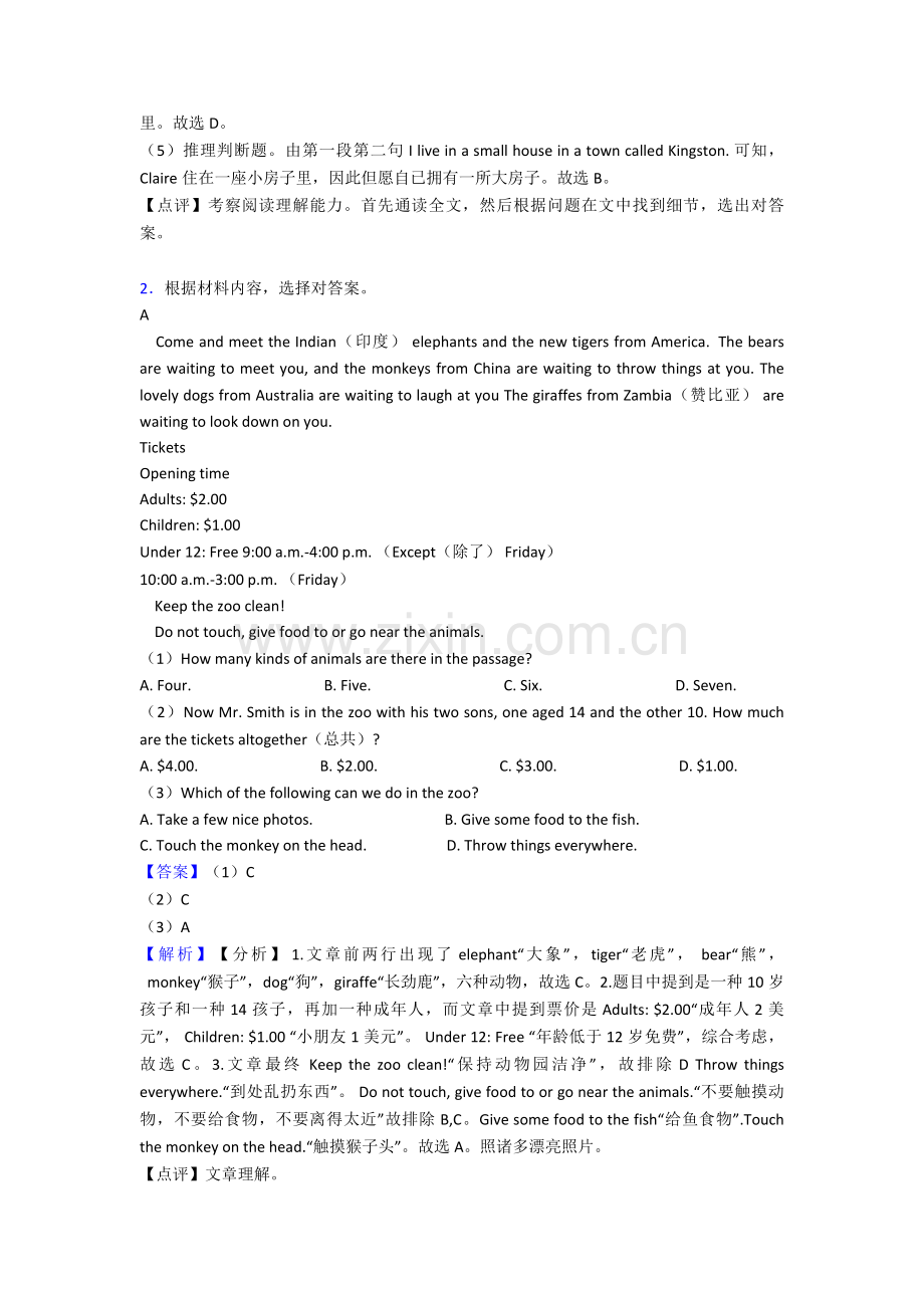 2025年七年级英语下册阅读理解培优训练附解析1.doc_第2页