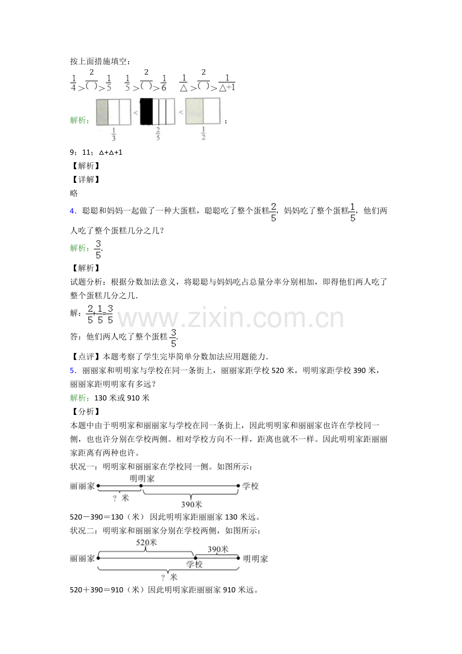 2025年人教三年级数学素材期末复习解决问题应用题带答案解析3.doc_第2页