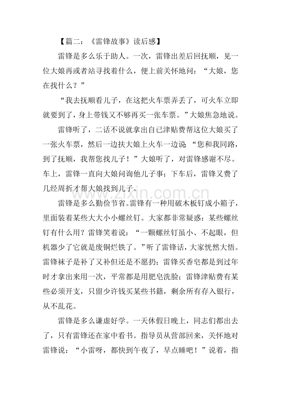 关于雷锋的故事作文.docx_第2页