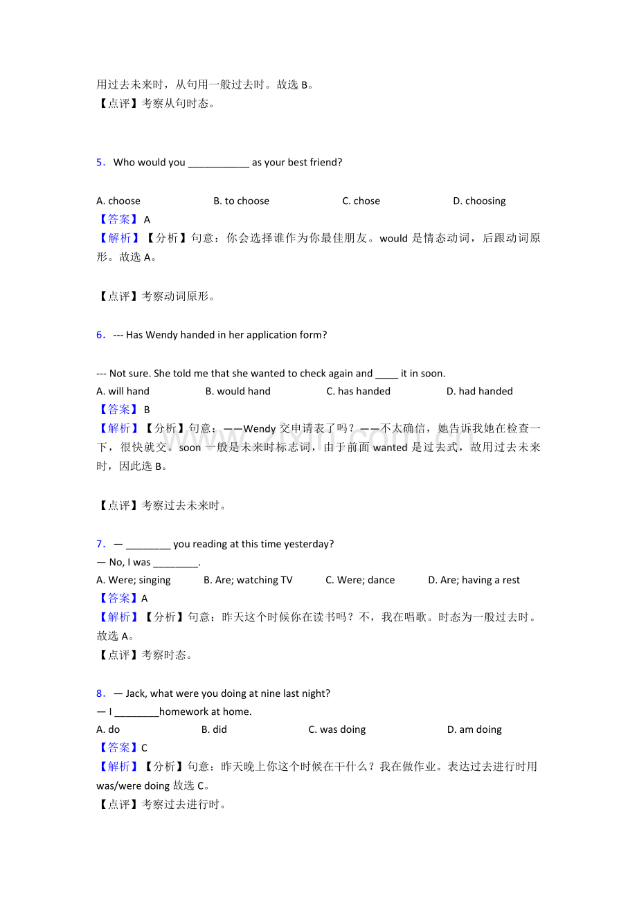 英语过去将来时一般过去时总复习例题习题1.doc_第2页