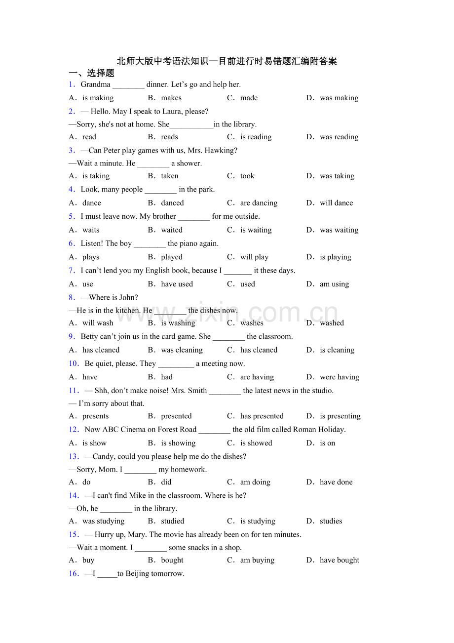 2025年北师大版中考语法知识—现在进行时的易错题汇编附答案.doc_第1页