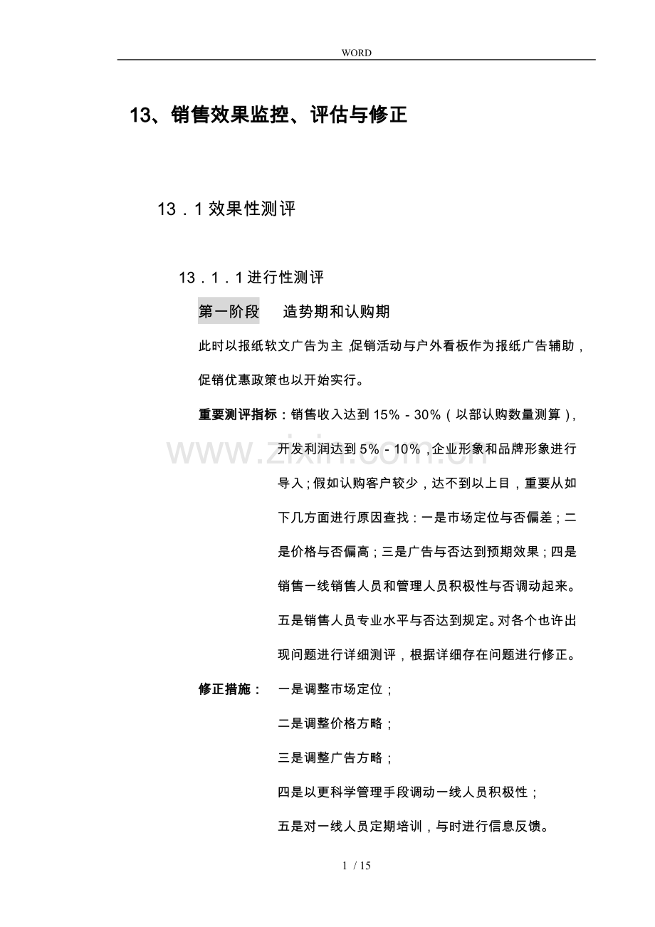房地产公司项目营销策划报告.doc_第1页