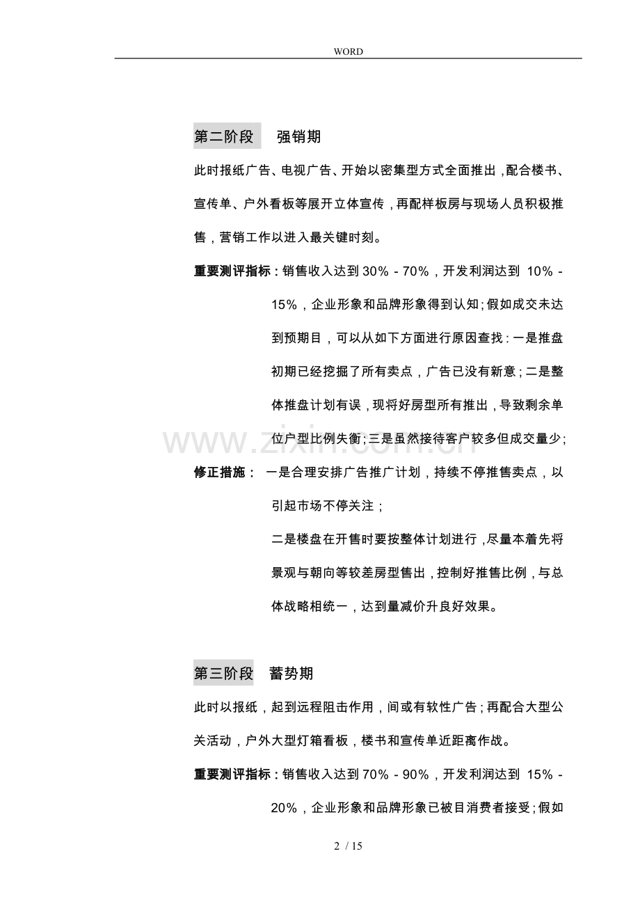 房地产公司项目营销策划报告.doc_第2页
