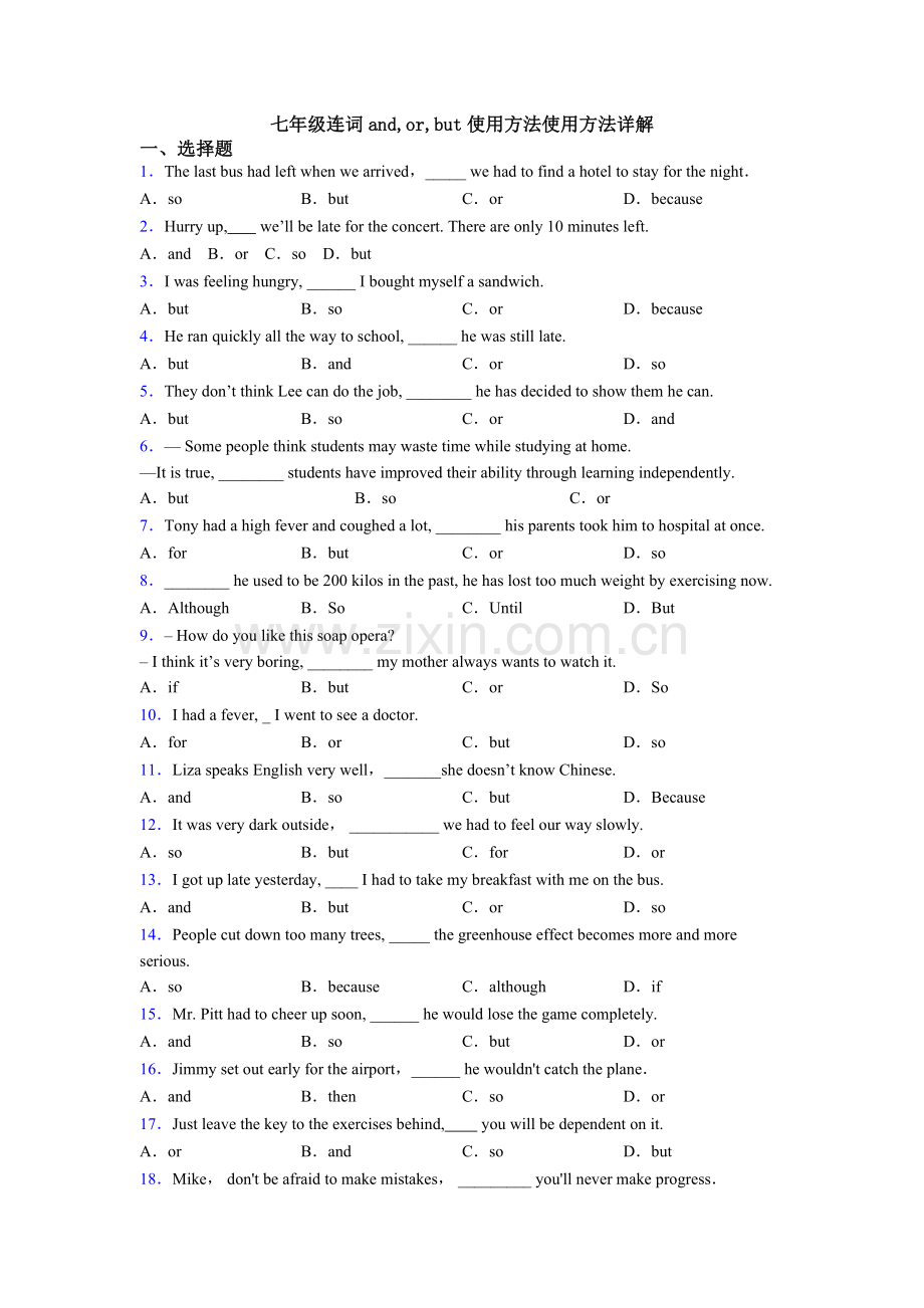 2025年七年级连词andorbut的用法用法详解.doc_第1页