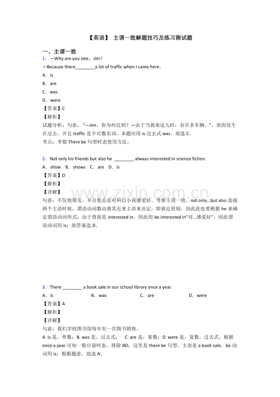 英语主谓一致解题技巧及练习测试题.doc_第1页