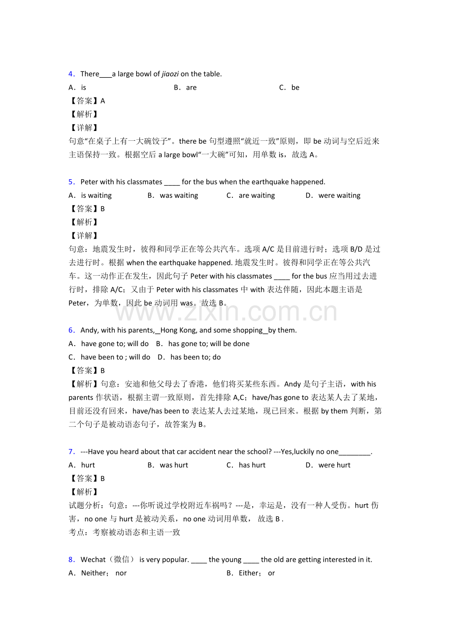 英语主谓一致解题技巧及练习测试题.doc_第2页