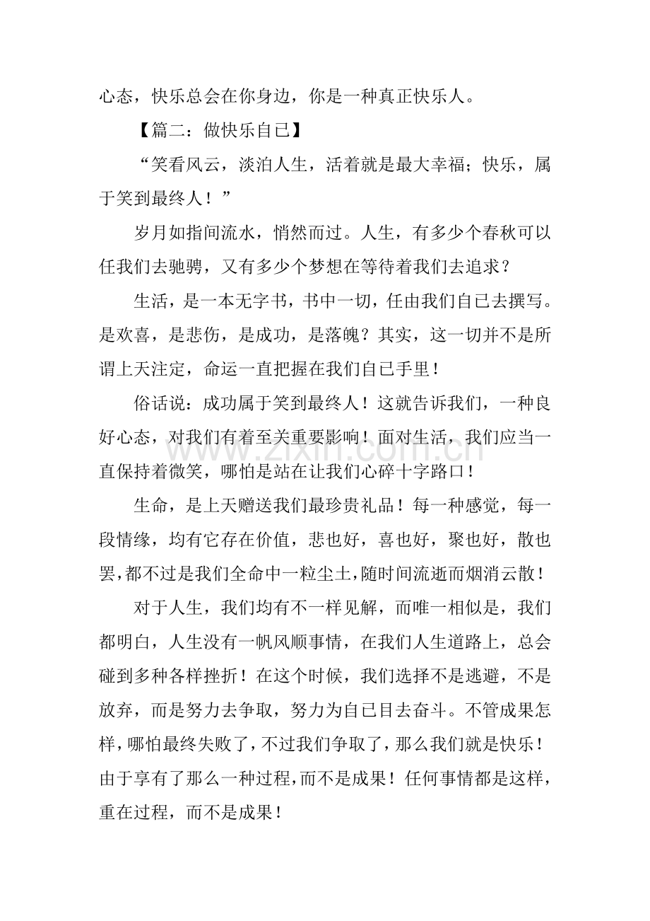 2025年做快乐的自己作文.docx_第2页