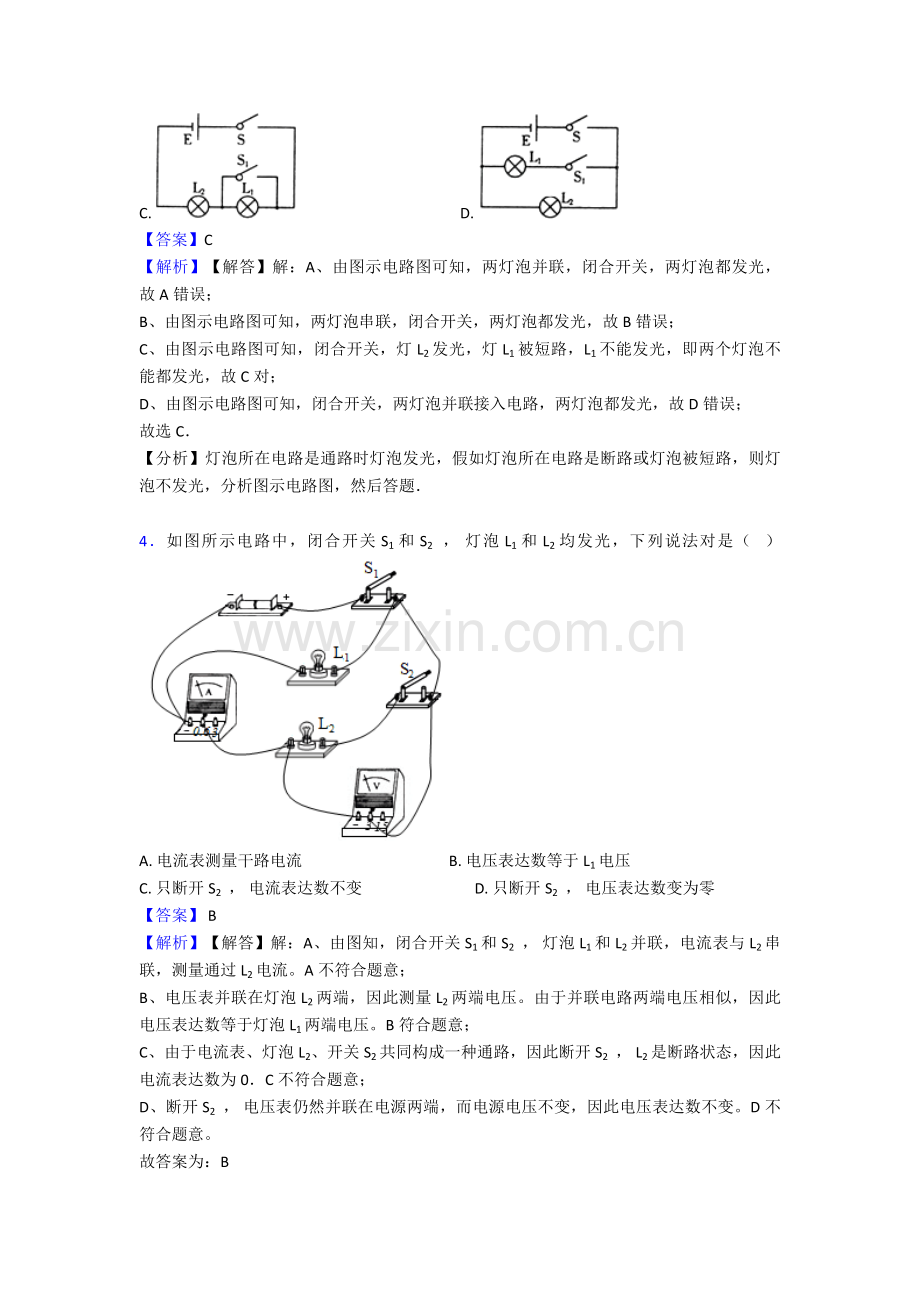 2025年中考物理电流和电路100及答案12.doc_第2页