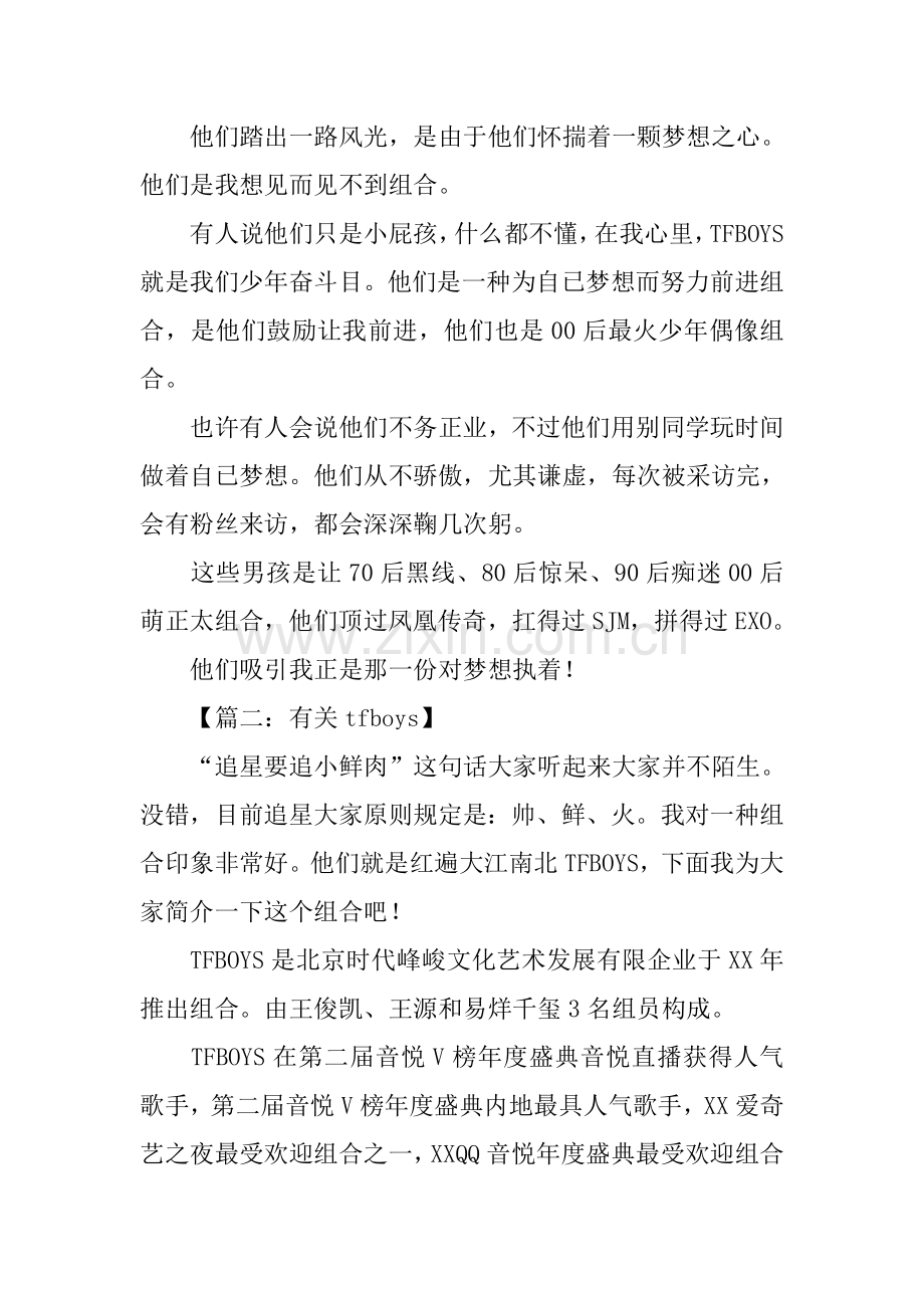 关于tfboys的作文.docx_第2页