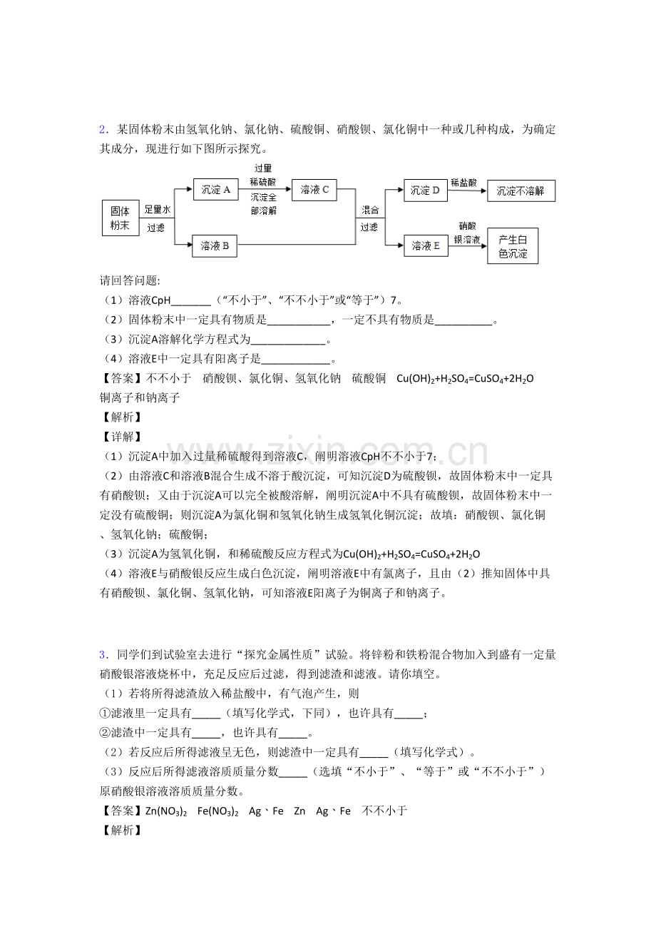 2025年备战中考化学化学推断题综合题含答案解析2.doc_第2页